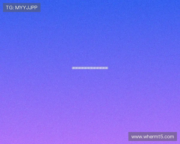 西甲梯队培养体系：从青训到一线队的成功之路与挑战