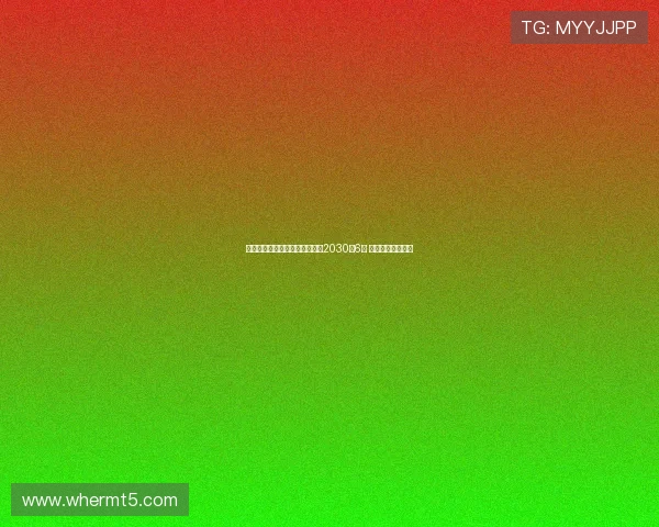 皇马宣布与贡萨洛加西亚续约至2030年6月 强化球队未来阵容