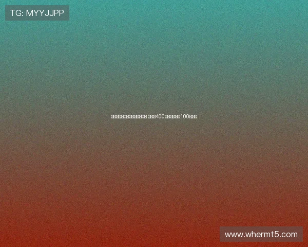 米兰夏窗收入支出均居意甲之首 净投入400万欧获钱多多100万赞助