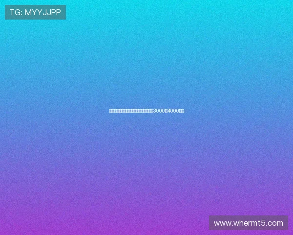 英媒曝西汉姆联降价出售帕奎塔要价降至3000至4000万镑