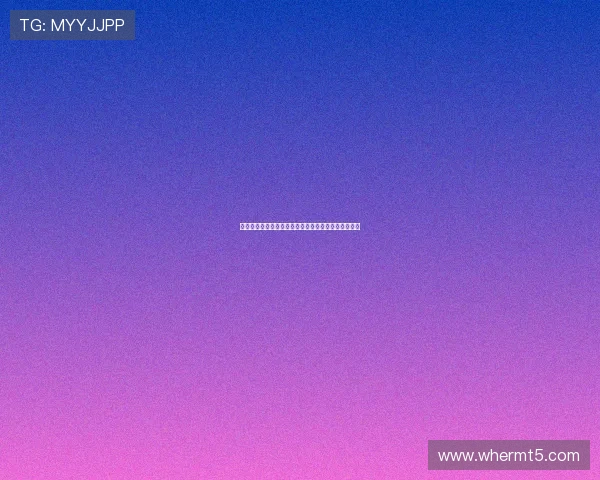 拜仁虽具备战胜巴黎的实力却因细节失误遗憾止步八强